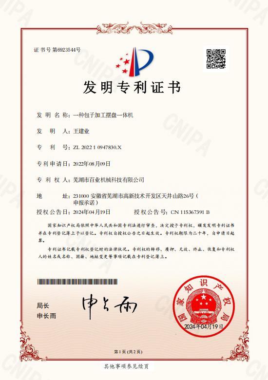 神雕起重安全生產(chǎn)許可證